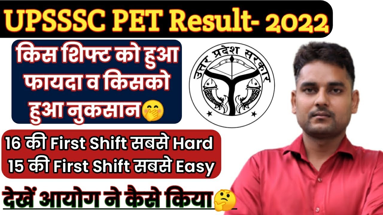 UPSSSC PET 2022 Result | PET Result Normalization 2022 | PET Normalization 2022 | किस शिफ्ट को फायदा