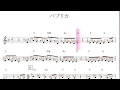 ＜NHK＞2020応援ソング「パプリカ」key=C／ドレミで歌う楽譜【コード付き】