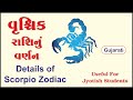 Scorpio zodiac  vrushik rashi as per astrology by jitendra mistry in gujarati on 20062022