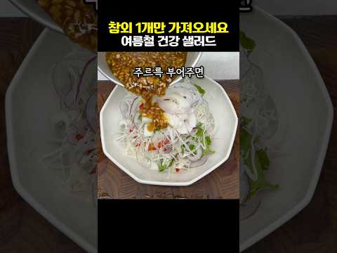 참외1개만 있으면 고급진 여름샐러드 thumbnail