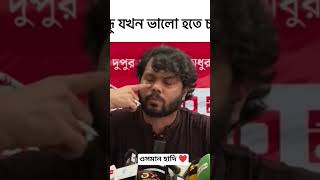 গালাগালি ছেড়ে দিতে চাই 🔴 কিন্তু দেখা যাচ্ছে এখন গালি না দিলেও গুনাহ হবে🔴 ওসমান হাদী Resimi