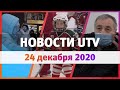 Новости Уфы и Башкирии 24.12.2020: мега парк, новый хоккейный центр и жители без отопления