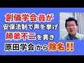 【体験談】創価学会員が安保法制で声を挙げ師弟不二を貫き原田学会から除名‼️ーー当会メンバー篠澤協司さん(2022.9.3)