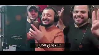 اغنية علاء علاء علاء