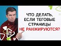 Как создать ранжирующиеся теговые страницы?