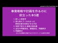 事業戦略や計画を作るのに役立った本5選