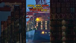 #미국관세 #25% #관세보복 #무역적자 #명분