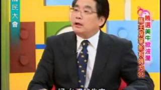 國民大會:馬英九查賄選放美牛(5/5) 20091028