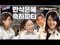 🏃‍♀EP.34 로건은 좋겠다.. '노는언니'들이 이모라서ㅠ (feat.펜트하우스)│[노는언니] 매주 (화) 밤 8:50 E채널