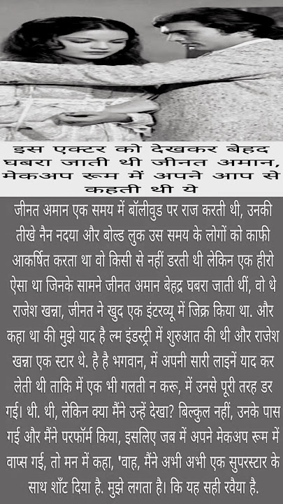इस एक्टर को देखकर बेहद घबरा जाती थी #bollywood #love #song #music #piano #trending #motivation