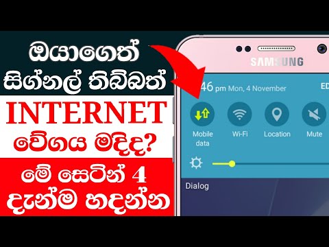 how to get high speed internet in mobile Nimesh Academy LK