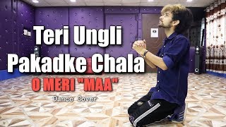 Teri Ungli Pakad Ke Chala Remix Dance Video | O Meri MAA | Cover by Ajay Poptron Resimi