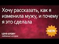 История измены | Хочу рассказать, как я изменила мужу, и почему я это сделала