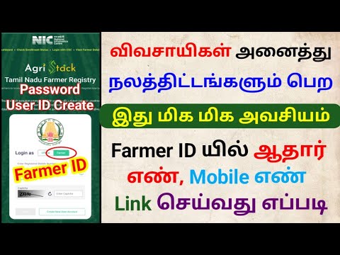 TN Farmer Registry ஒவ்வொரு விவசாயிகளுக்கு தனிப்பட்ட ஐடி AgriStack Account and All Details