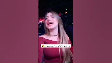 تفاعل لانا مع اغنية ليلى للشامي 