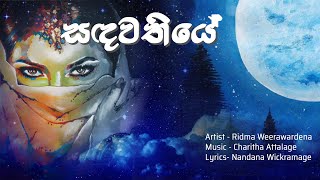 Video thumbnail of "Sandawathiye (Lyrics Video) | Ridma Weerawardena | Charitha Attalage"