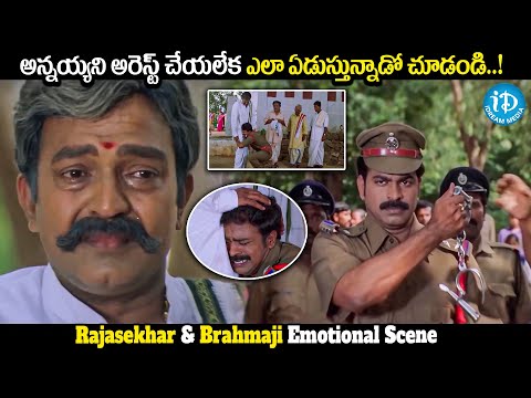 Rajasekhar And Brahmaji Emotional Scene || అన్నయ్యని అరెస్ట్ చేయలేక ఎలా ఏడుస్తున్నాడో చూడండి..! - IDREAMMOVIES