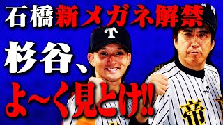 四球×犠打=繋ぎの野球！おまけに死球でも出塁！！先週も大活躍！！第７回・今週の杉谷！！！