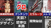 モンハン 圧倒的厨二感 ミラオス武器のイラスト 解説文まとめ 全13種 モンスターハンター Youtube