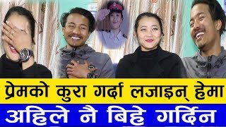 प्रेमबारे बल्ल बोलिन् हेमा | सुनिलले भने 'हामी राम्रो साथी मात्र हौँ' | Hema Rai | Sunil Chhidal