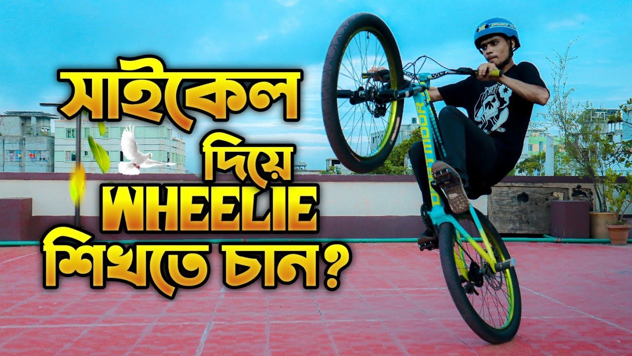 Want to learn Wheelie on your cycle   Stunt tutorial video for beginners