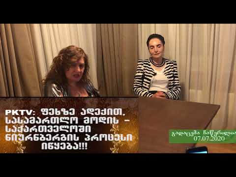 +მე-3 ნაწ: PKTV - პრეზიდენტ ზვიად გამსახურდიას მეუღლე ამხელს! - ინტერვიუ მანანა არჩვაძესთან.ეს