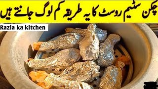 Chicken Steam Roast||Easy Chicken ? Drum Stick Roast in Pressure cooker||Dawat Special Recipe