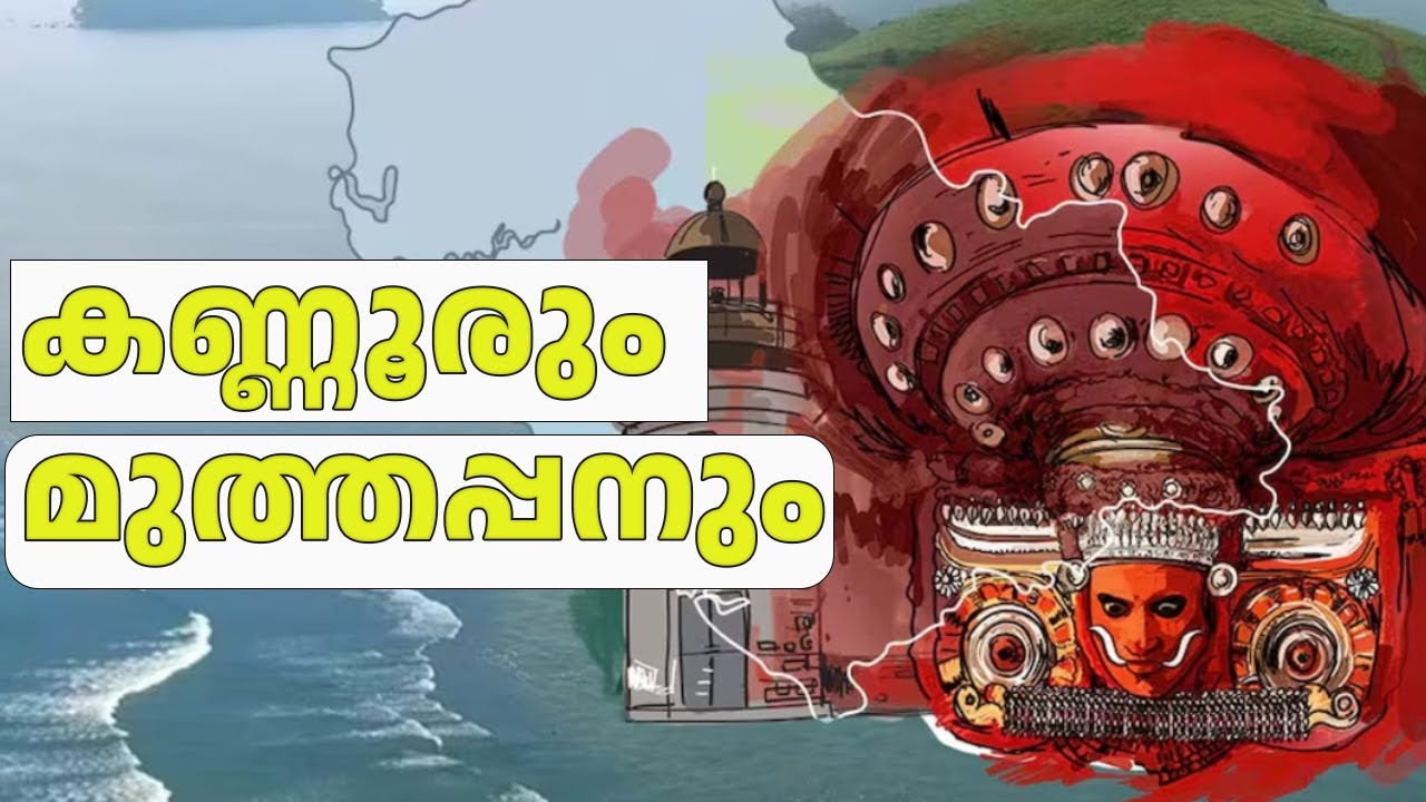 My First Trip to the Land of Theyyam! കണ്ണൂരും മുത്തപ്പനും#KannurVlog  #ChroniclesOfRishi#muthappan