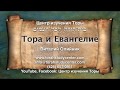 5. Недельная глава Хаей Сара (Быт. 23:1 - 25:18)