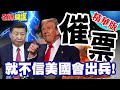 中美貿易緊張局勢