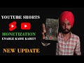 Youtube SHORTS App New Update | Youtube shorts Monetization | Youtube Shorts Watchtime Count 2021