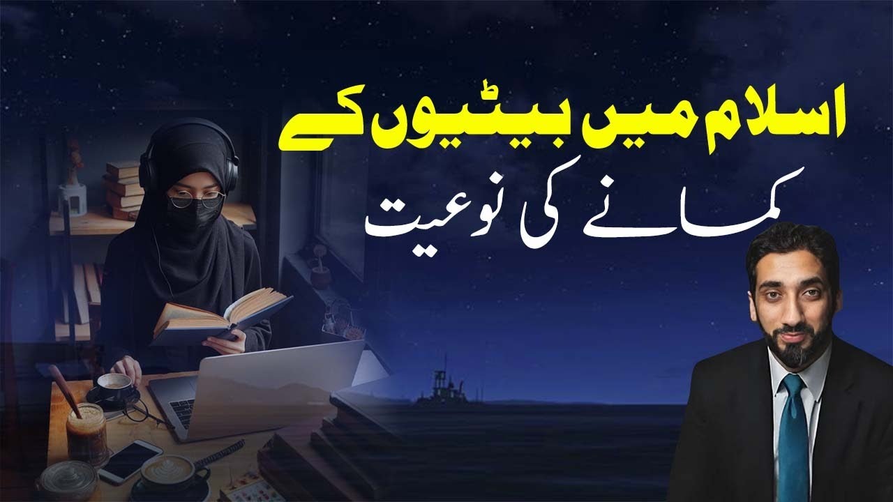 Islam Mein Betiyon Ke Kamane Ki Niyyat Ka Hukm | 