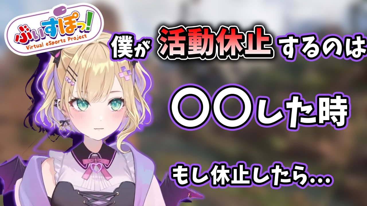 自分が活動休止する時の理由を話す胡桃のあ【ぶいすぽっ！/胡桃のあ/切り抜き】