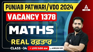 Punjab Patwari, VDO 2024 | Maths Class | Real ਰਫ਼ਤਾਰ 34 By Ankush Sir