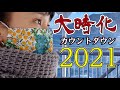 【神津島】2021年幕開け、大時化の21時間耐久イベント｜東海汽船