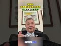 黎建南：赖清德希望台湾人不怕死，自己和家人怕死得很！ #海峡新干线 #台湾