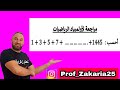 أقوى مراجعة لأولمبياد الرياضيات رقم 9 أقوى مراجعة لأولمبياد الرياضيات رقم 9