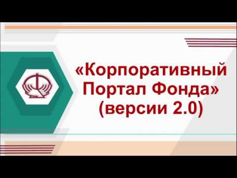 Сайт портала фонда. ФСЗН. Портал ФСЗН 2.0. Портал ФСЗН 2.0 РБ. ФСЗН это картинка.