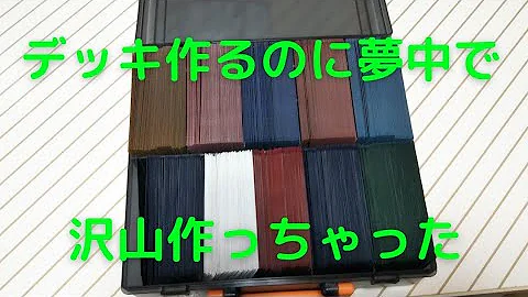 ポケカデッキ作った Mp3