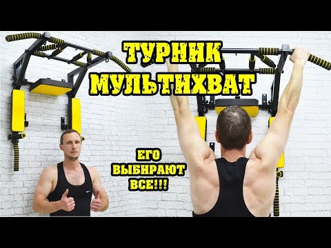 Турник 3в1 Мультихват Sport-target | подтягивания