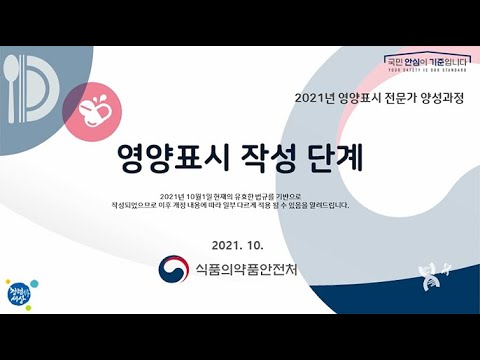 식품의 <strong>영양성분</strong> 표시 방법을 알려드립니다!
