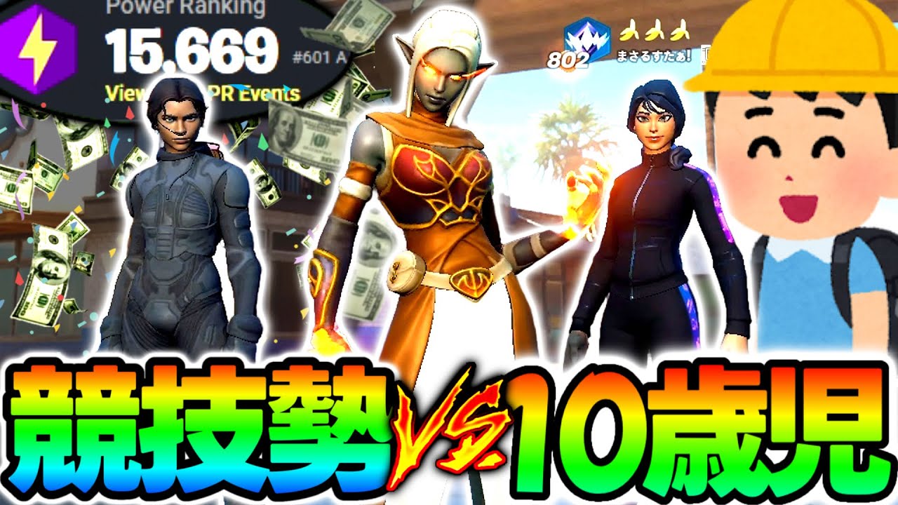 競技勢と10歳児を戦わせてみた結果ww【フォートナイト/ゆっくり実況】