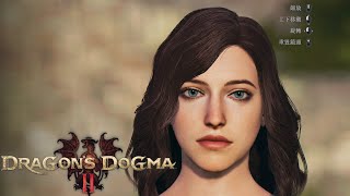 Dragons Dogma 2 Character Creator : Kat Dennings