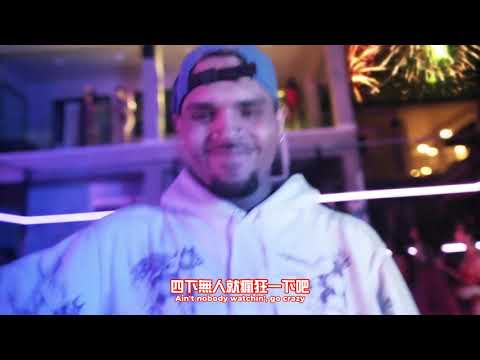 克里斯小子 Chris Brown 為愛瘋狂 Go Crazy 中字MV