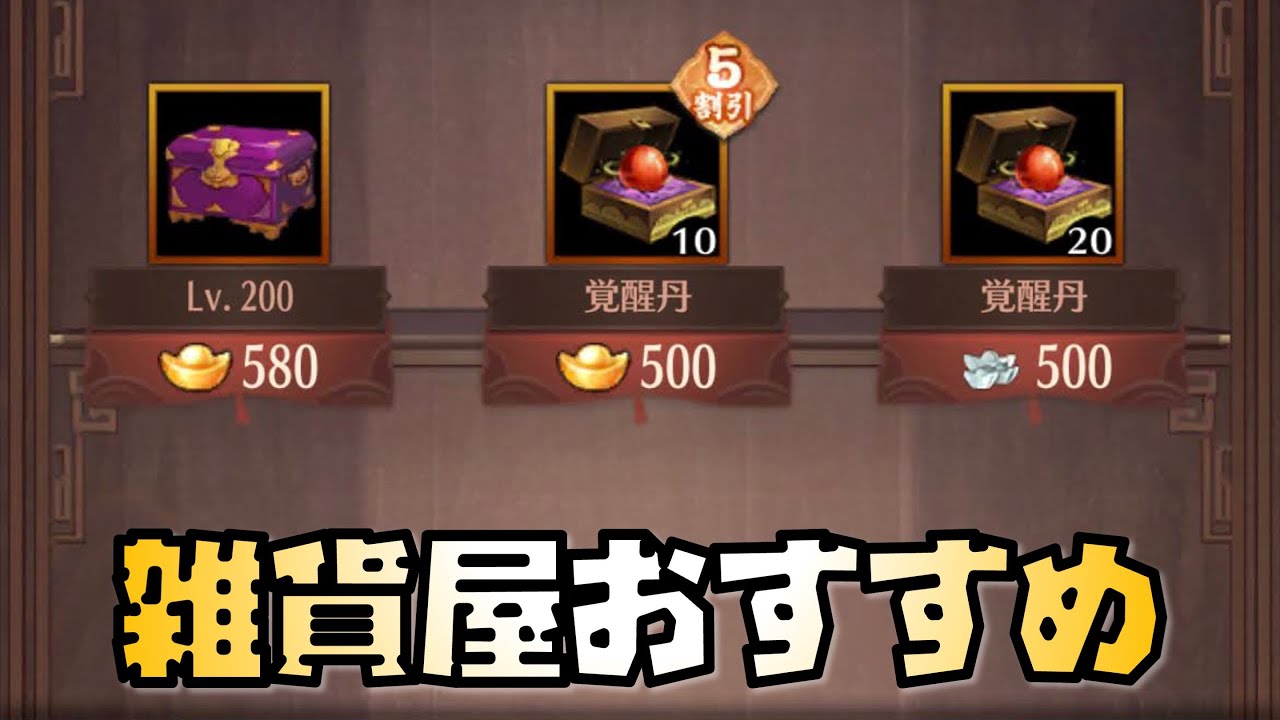 放置少女】全プレイヤー必見 雑貨屋で確保すべきアイテム - YouTube