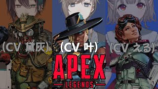 APEX | 美を追求します。【にじさんじ/叶】