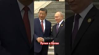 Си Цзиньпин Встретил Путина В Пекине