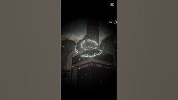 احترام القرآن الكريم🎧