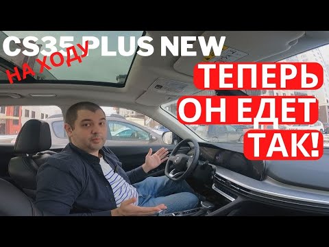 Что важно знать — так едет новый Changan CS35 Plus 2023. Ходовые качества, вечерняя съемка, цены