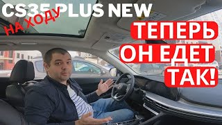 Что важно знать - так едет новый Changan CS35 Plus 2023. Ходовые качества, вечерняя съемка, цены